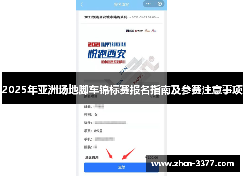 2025年亚洲场地脚车锦标赛报名指南及参赛注意事项