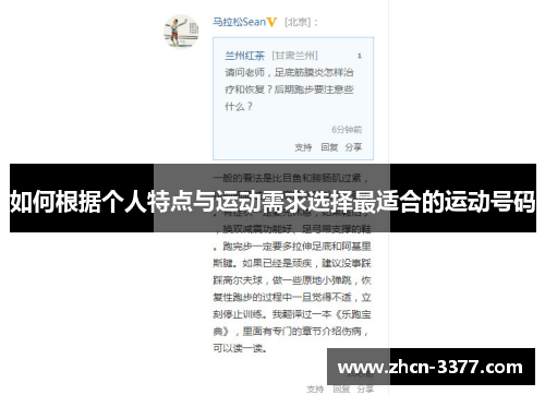 如何根据个人特点与运动需求选择最适合的运动号码
