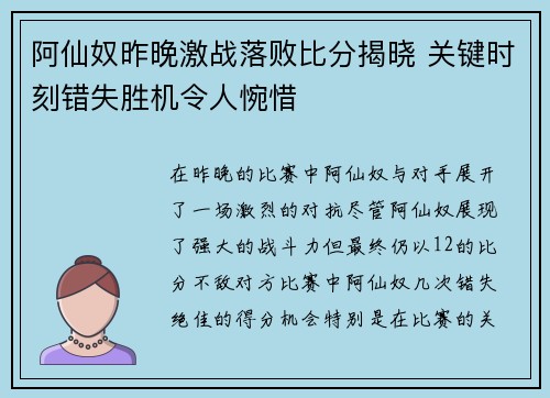 阿仙奴昨晚激战落败比分揭晓 关键时刻错失胜机令人惋惜