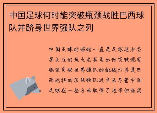 中国足球何时能突破瓶颈战胜巴西球队并跻身世界强队之列 中国足球何时能突破瓶颈战胜巴西球队并跻身世界强队之列