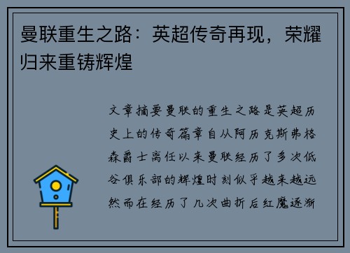 曼联重生之路：英超传奇再现，荣耀归来重铸辉煌