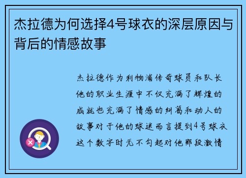杰拉德为何选择4号球衣的深层原因与背后的情感故事
