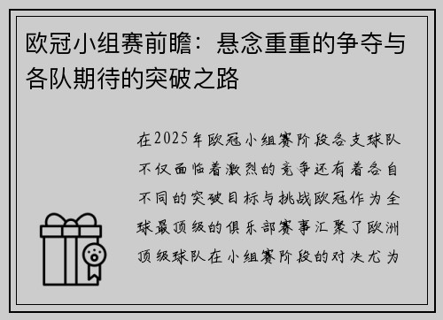欧冠小组赛前瞻:悬念重重的争夺与各队期待的突破之路 欧冠小组赛前瞻:悬念重重的争夺与各队期待的突破之路