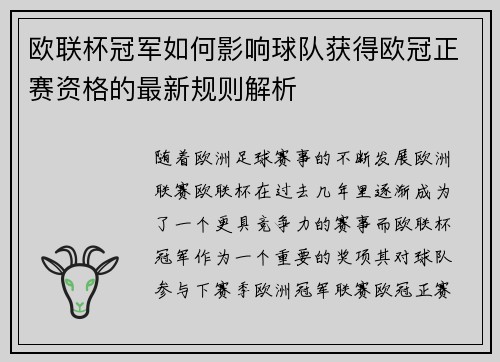 欧联杯冠军如何影响球队获得欧冠正赛资格的最新规则解析 欧联杯冠军如何影响球队获得欧冠正赛资格的最新规则解析