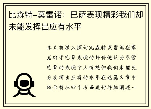 比森特-莫雷诺:巴萨表现精彩我们却未能发挥出应有水平 比森特-莫雷诺:巴萨表现精彩我们却未能发挥出应有水平